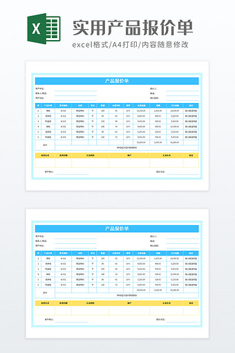 实用企业产品报价单图片