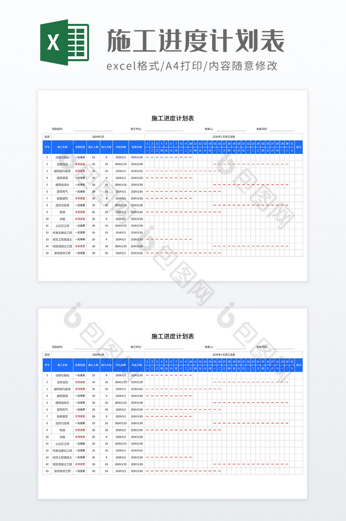 简约施工进度计划表图片图片