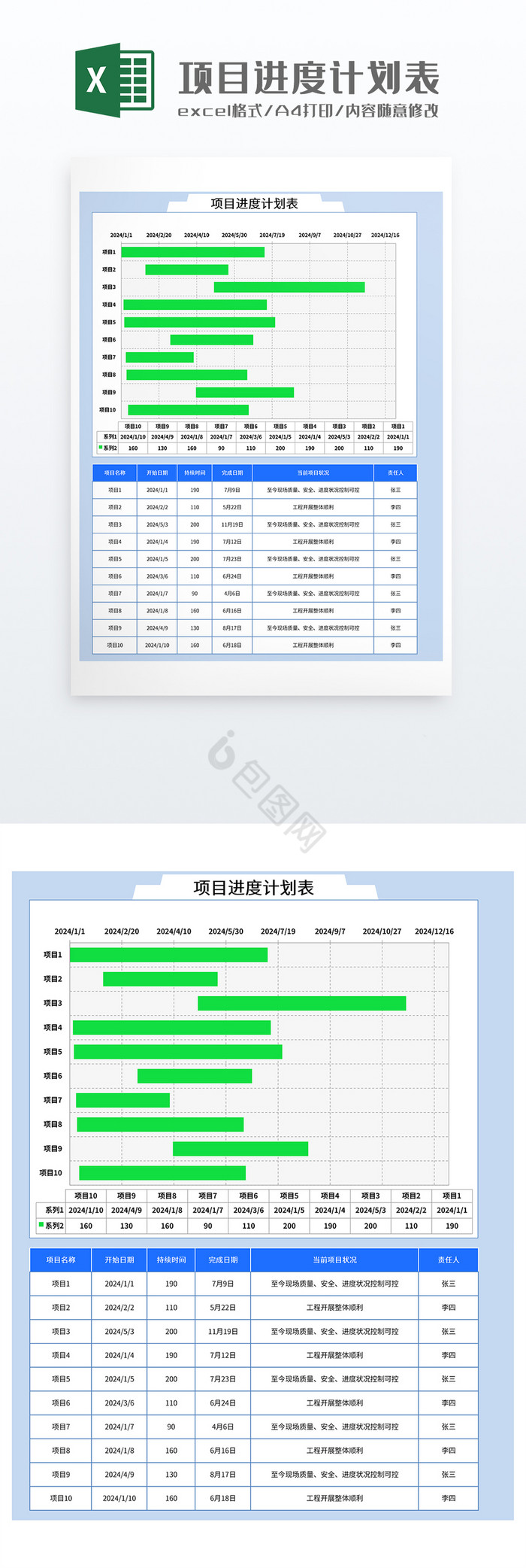 极简风格项目进度计划表