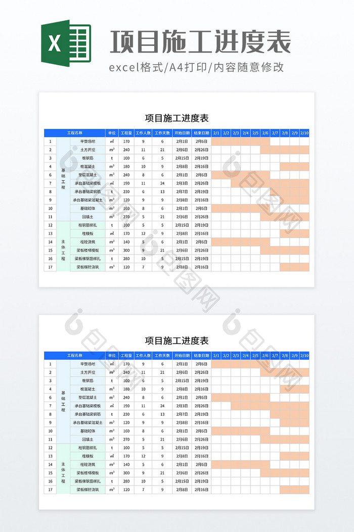 简约项目施工进度表