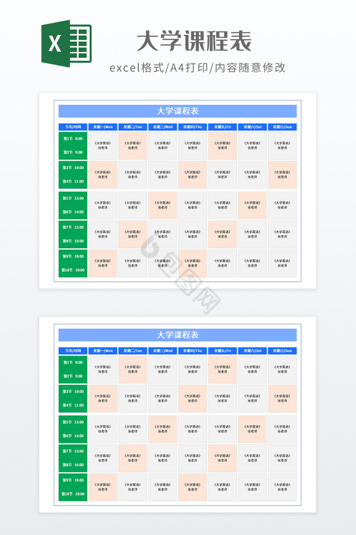 极简风格大学课程表