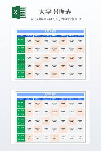 极简风格大学课程表图片