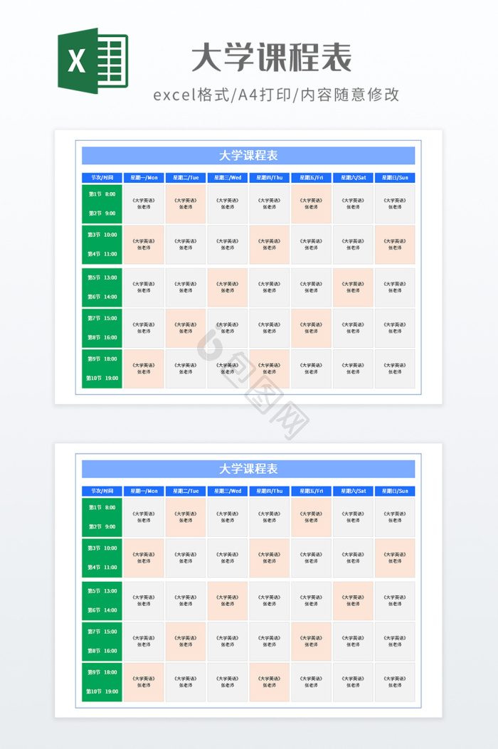 大学课程表excel模板大全-大学课程表excel模板图片-包图网