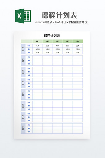 极简风格课程计划表图片