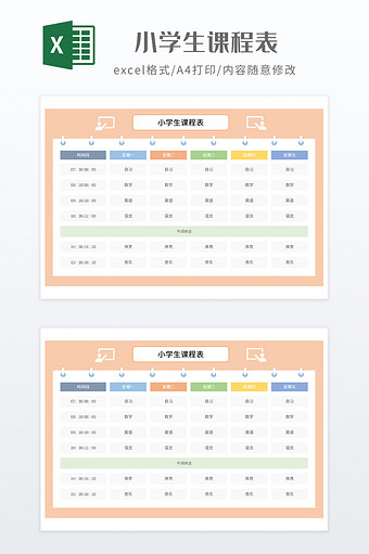 极简风格小学生课程表图片