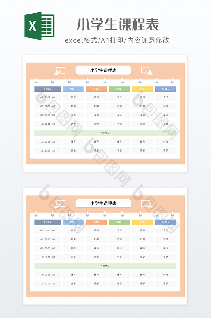 极简风格小学生课程表图片图片