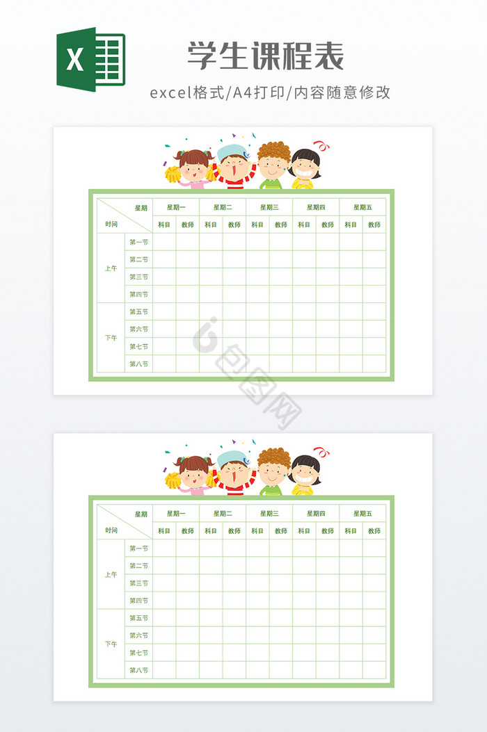 极简风格学生课程表