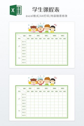 极简风格学生课程表图片