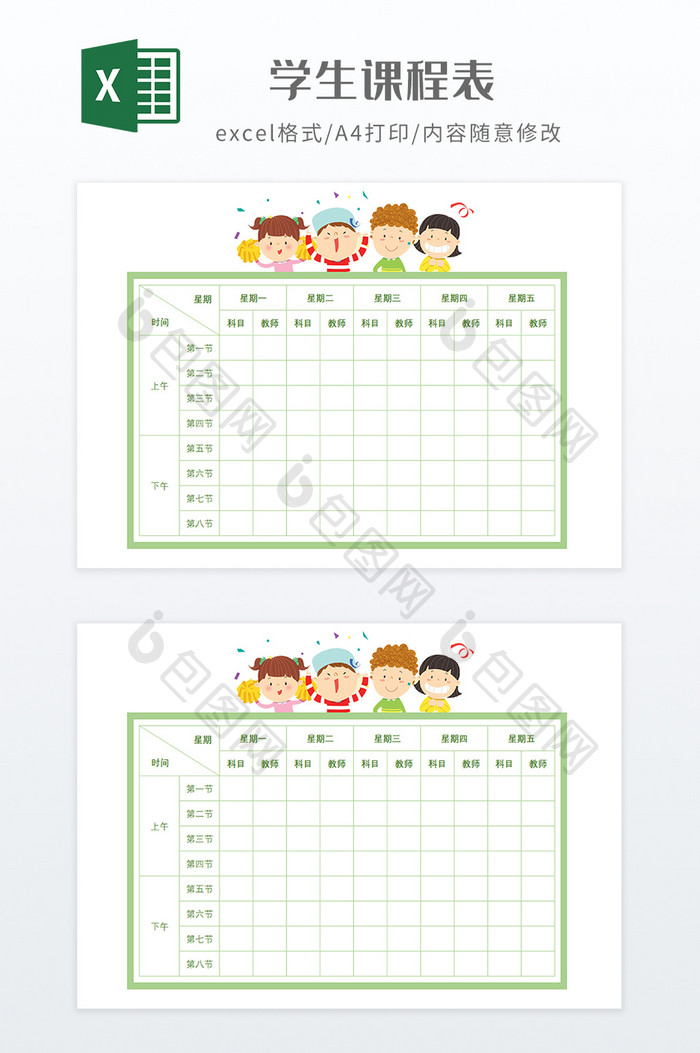 极简风格学生课程表