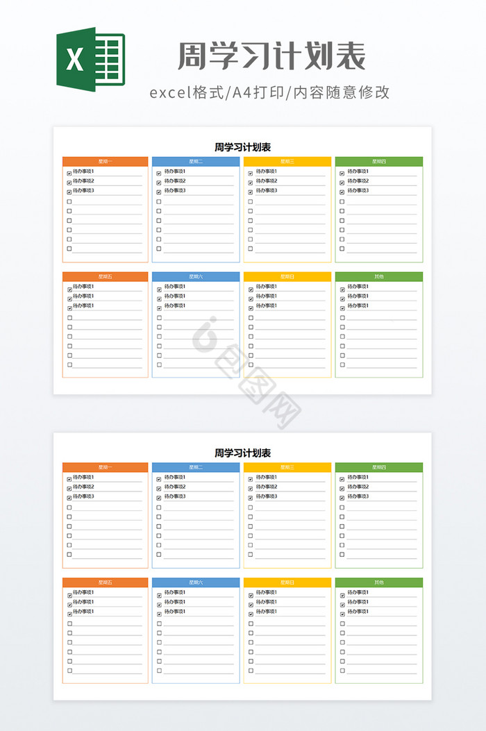 极简风格周学习计划表