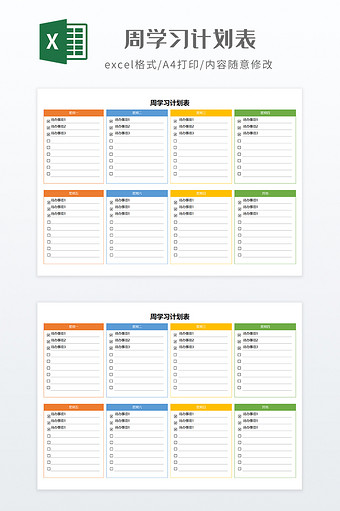 极简风格周学习计划表
