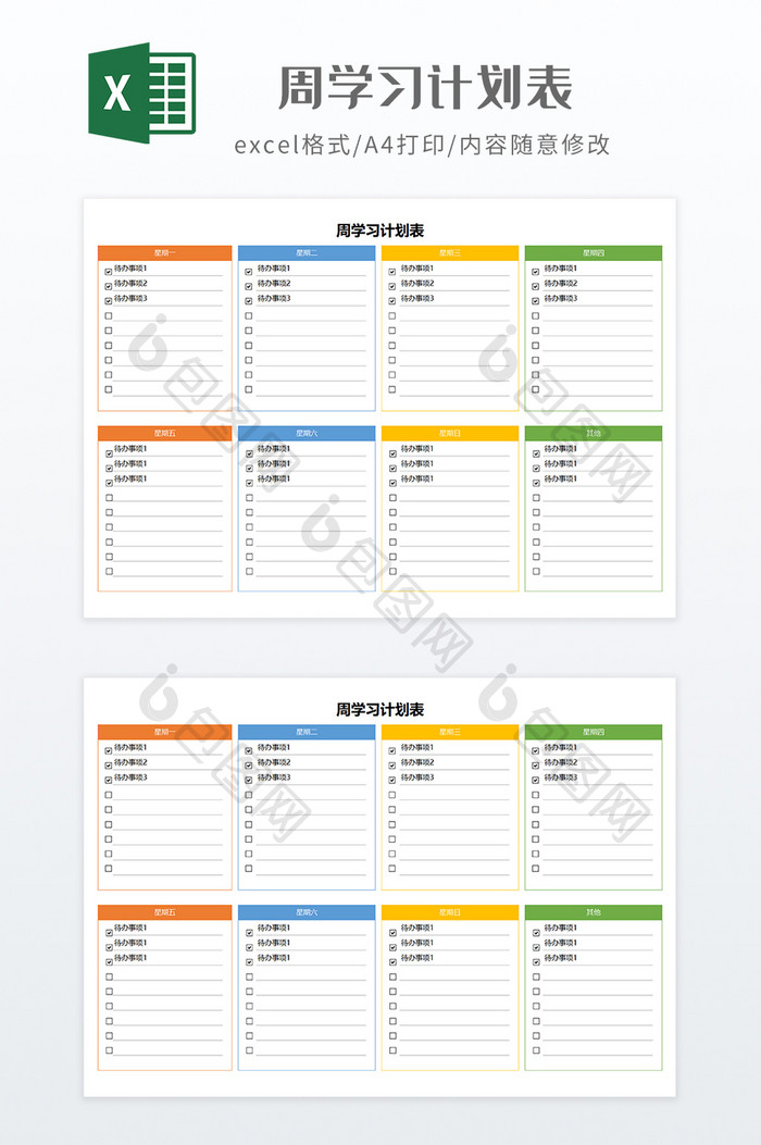 极简风格周学习计划表