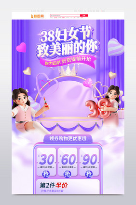 三八妇女节紫色3d电商首页