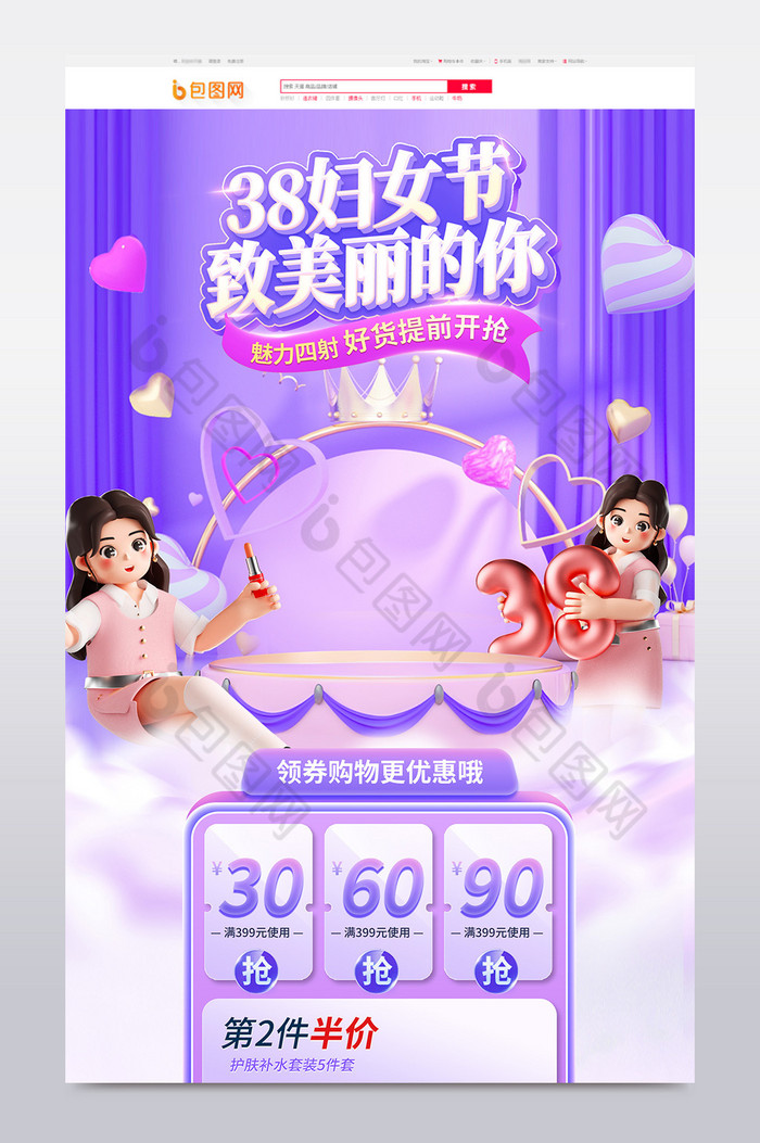 三八妇女节3d电商首页图片图片