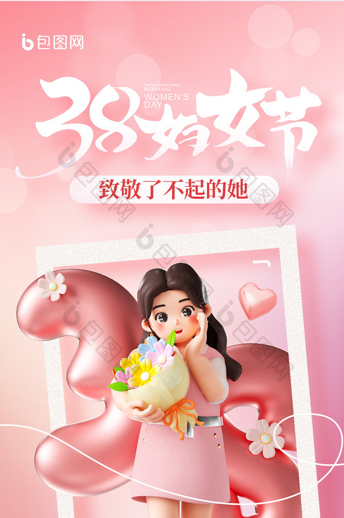 三八妇女节祝福3d海报