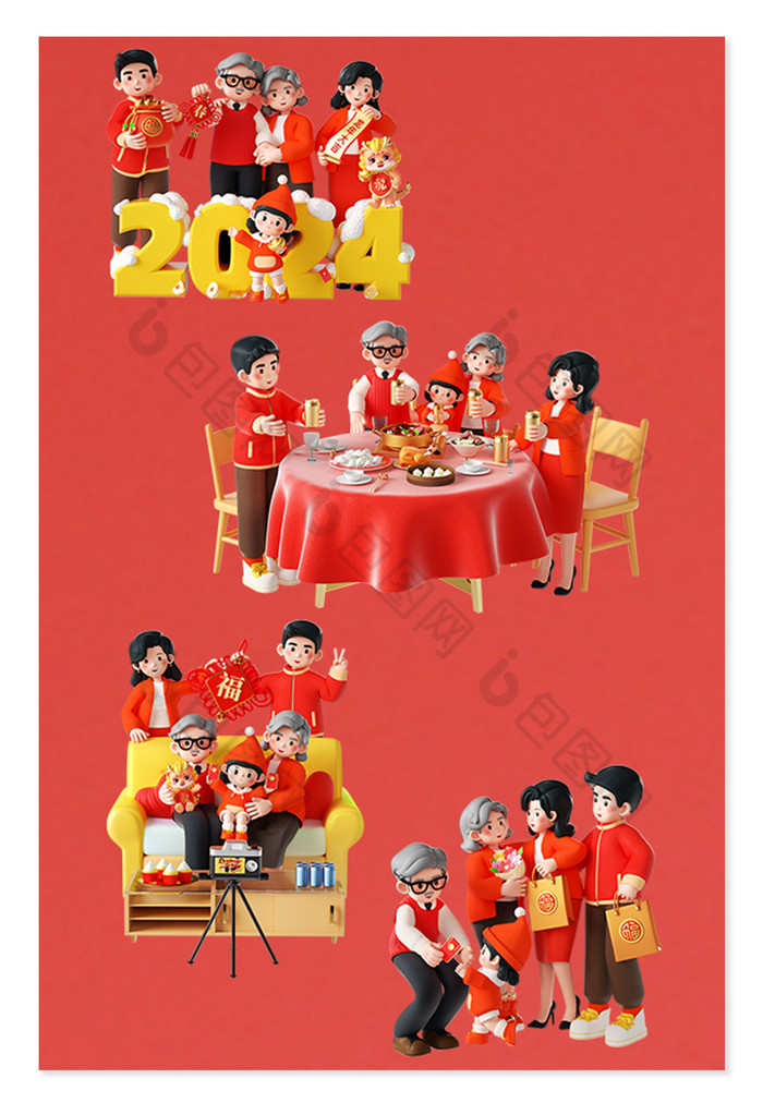 龙年春节3D新年一家人套图