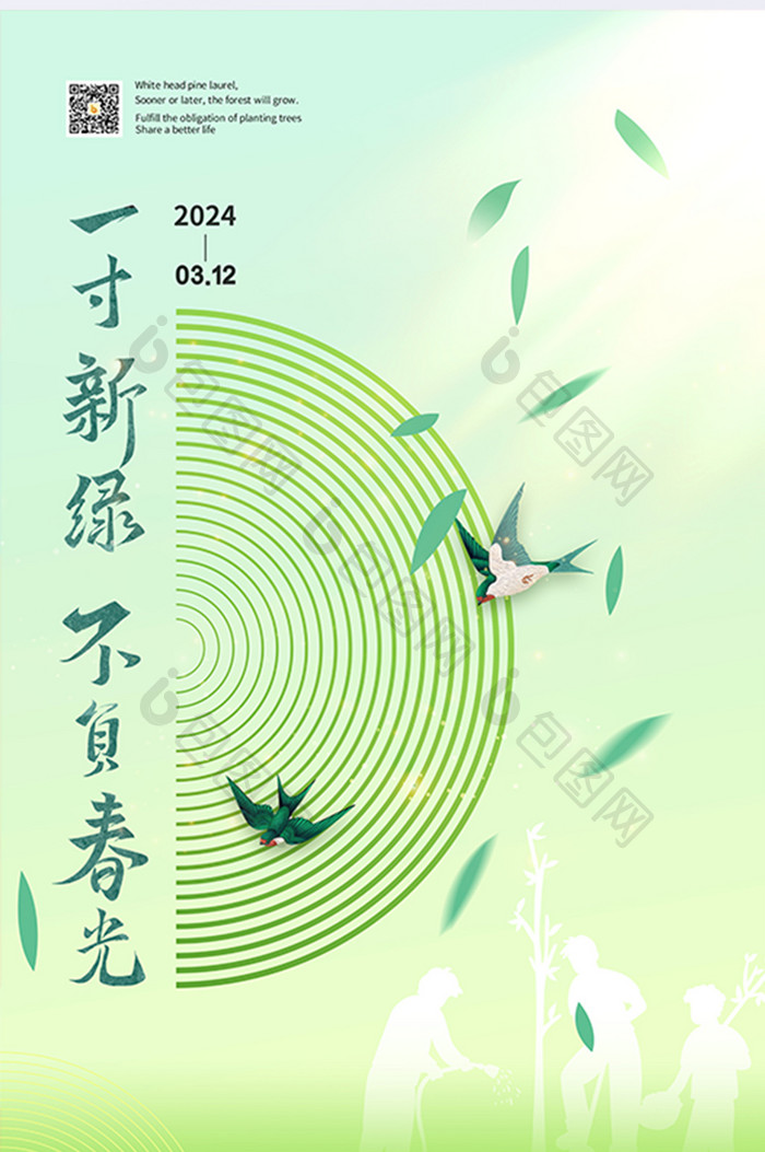 创意2024年植树节宣传海报