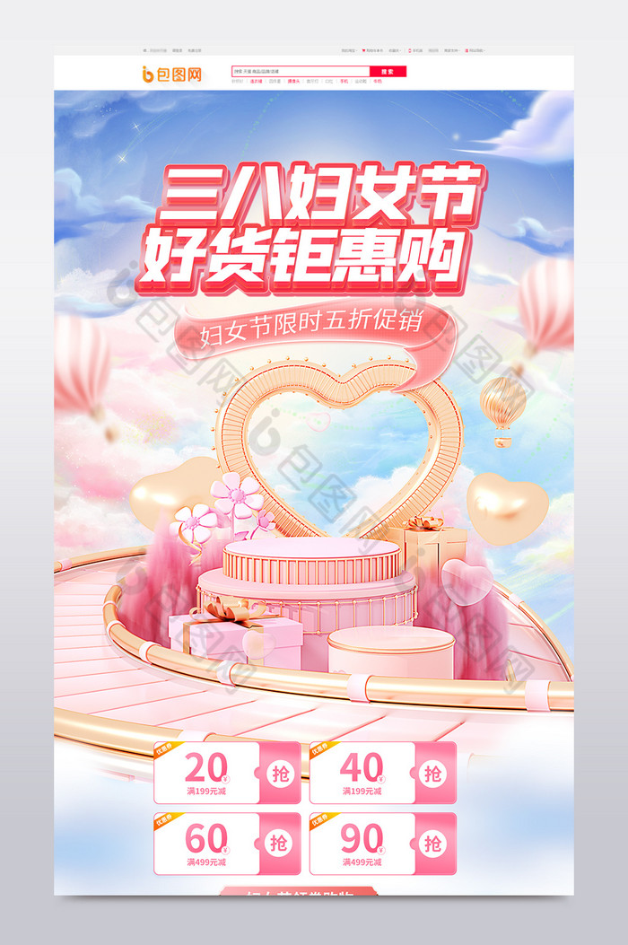 38妇女节三八梦幻c4d首页图片图片