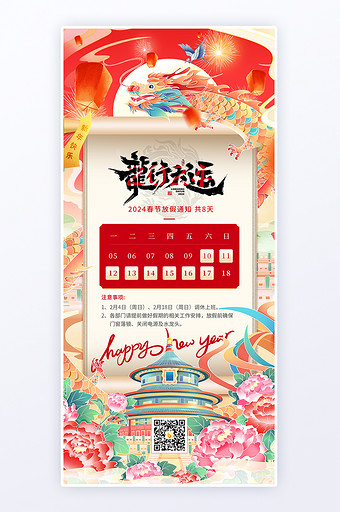 2024春节放假通知龙年海报图片