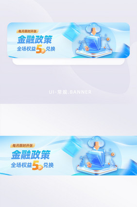 金融政策权益兑换蓝banner