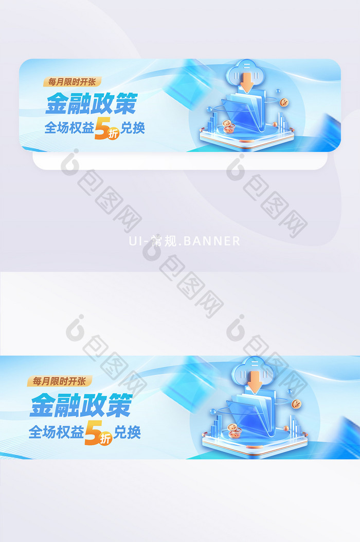 金融政策权益兑换蓝banner