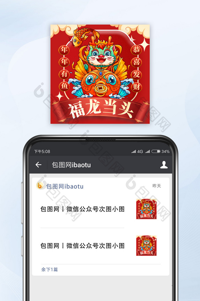 2024红色新春龙年公众号小图