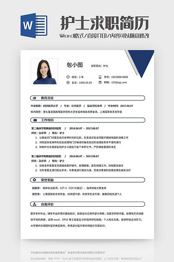 几何蓝色护士简历Word模板图片
