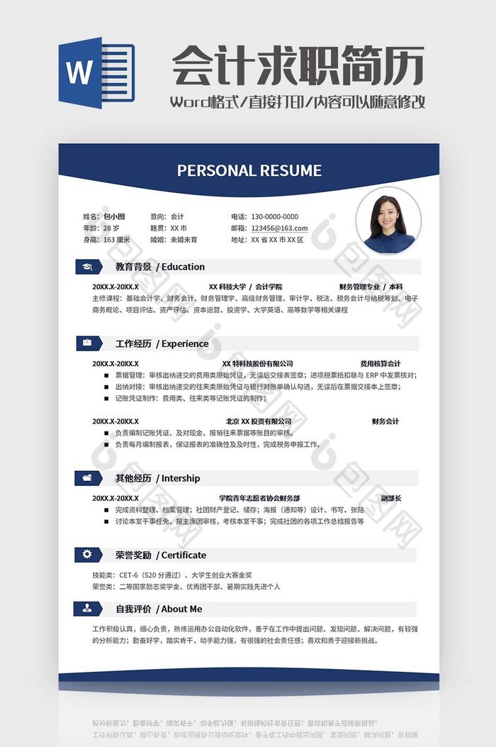 蓝色简约会计简历Word模板图片图片