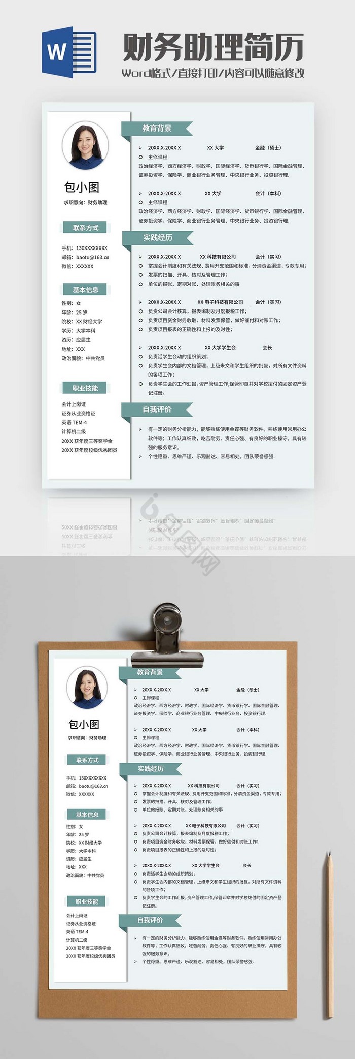 绿色清新财务简历Word模板