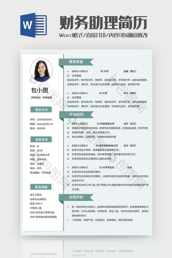 绿色清新财务简历Word模板图片图片