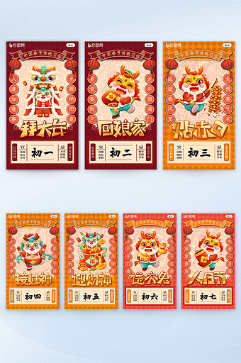 中国春节传统习俗h5套图海报图片