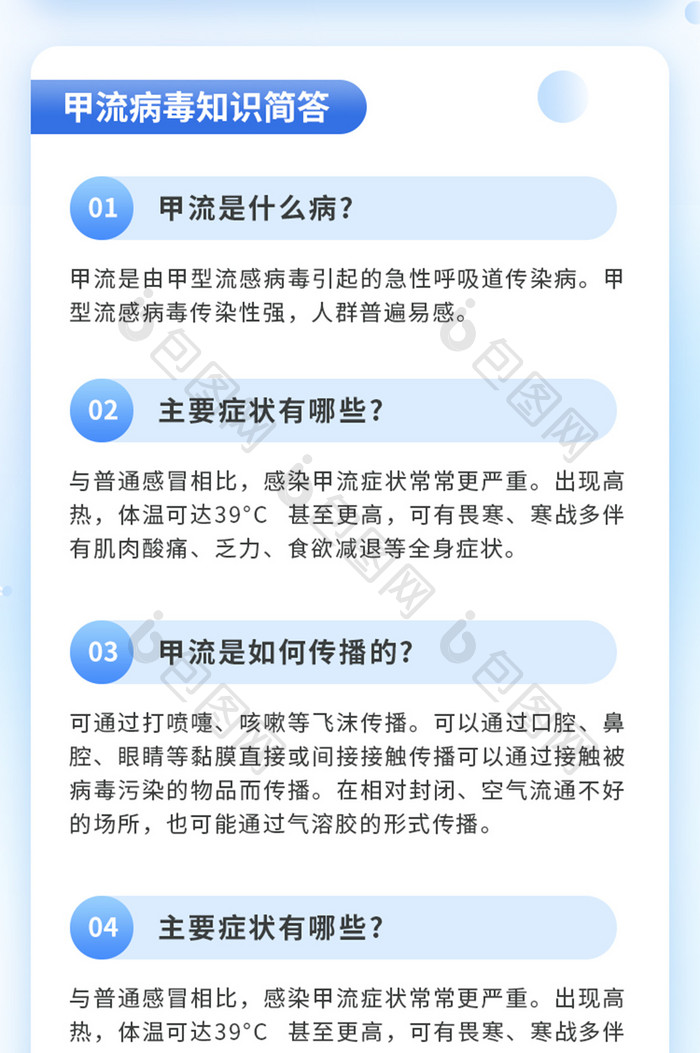 流体渐变医疗H5信息长图