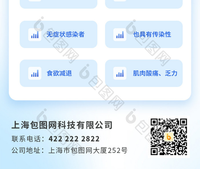 流体渐变医疗H5信息长图