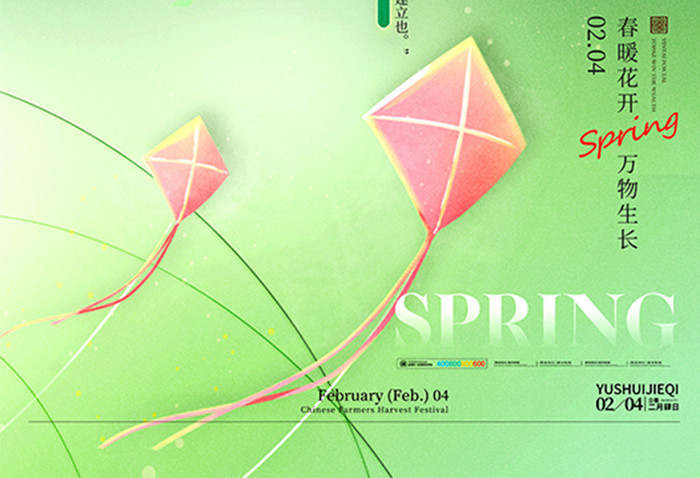 春天传统24节气立春节气海报