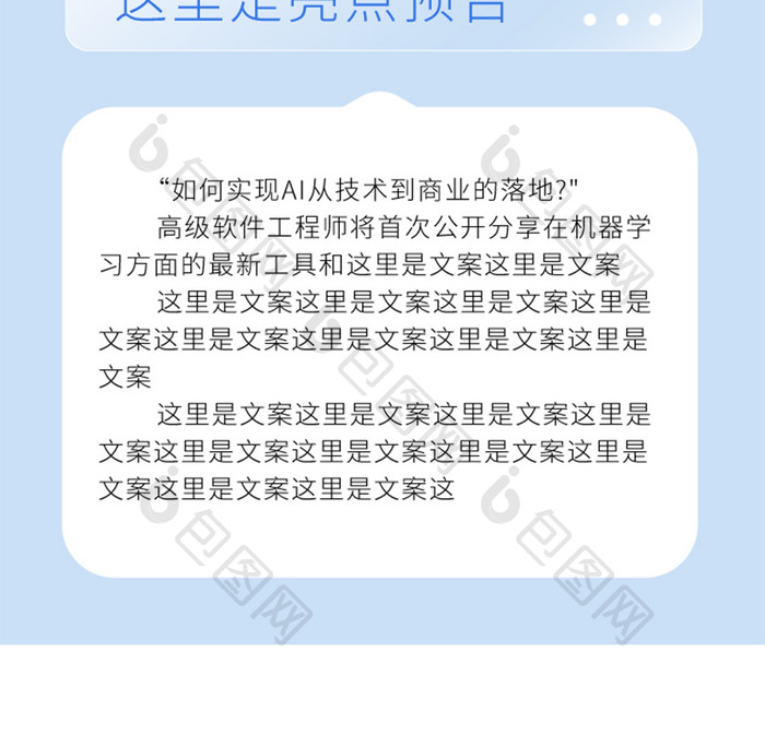 科技浅色微软风h5信息长图