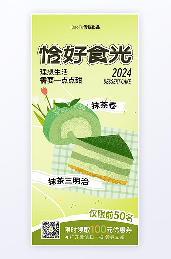 春季美食蛋糕甜品宣传H5海报图片