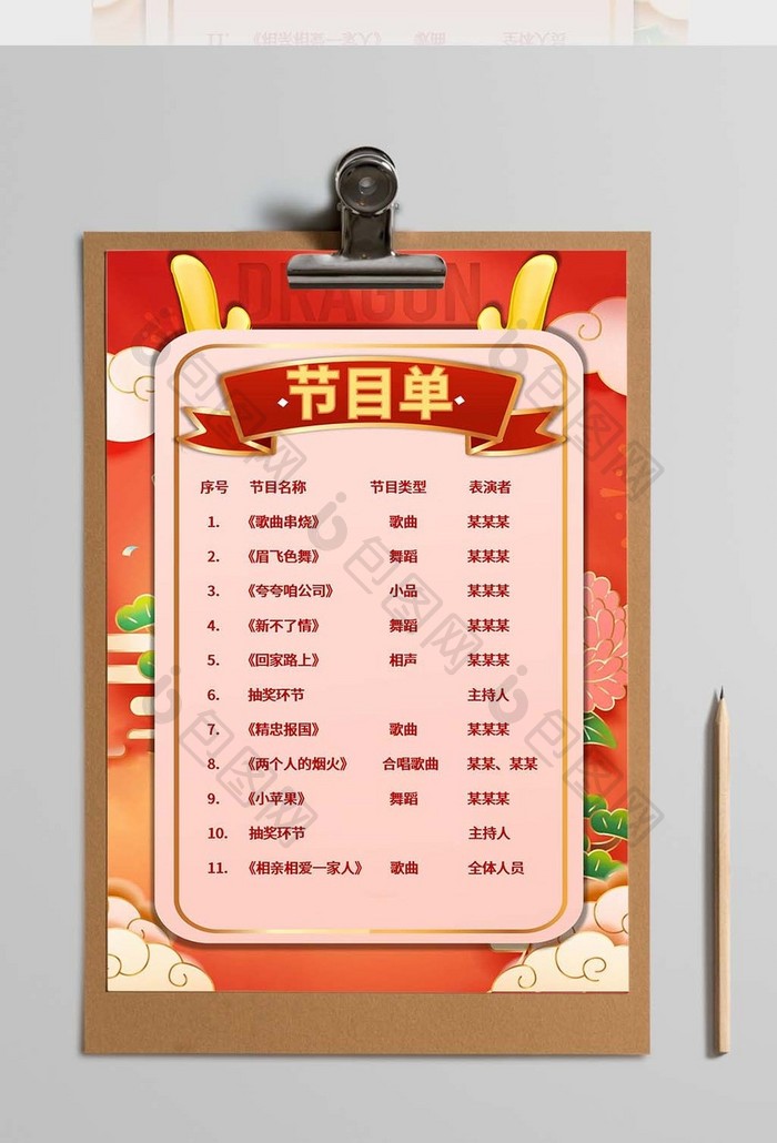 红色国潮年会节目单Word模板