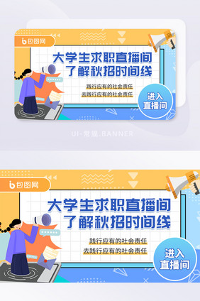 孟菲斯风格招聘banner