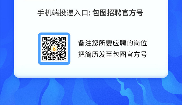 科技公司人才招聘信息长图