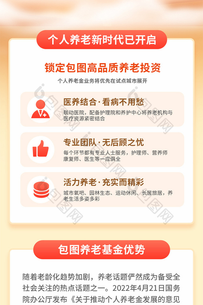 养老金投资理财金融H5长图