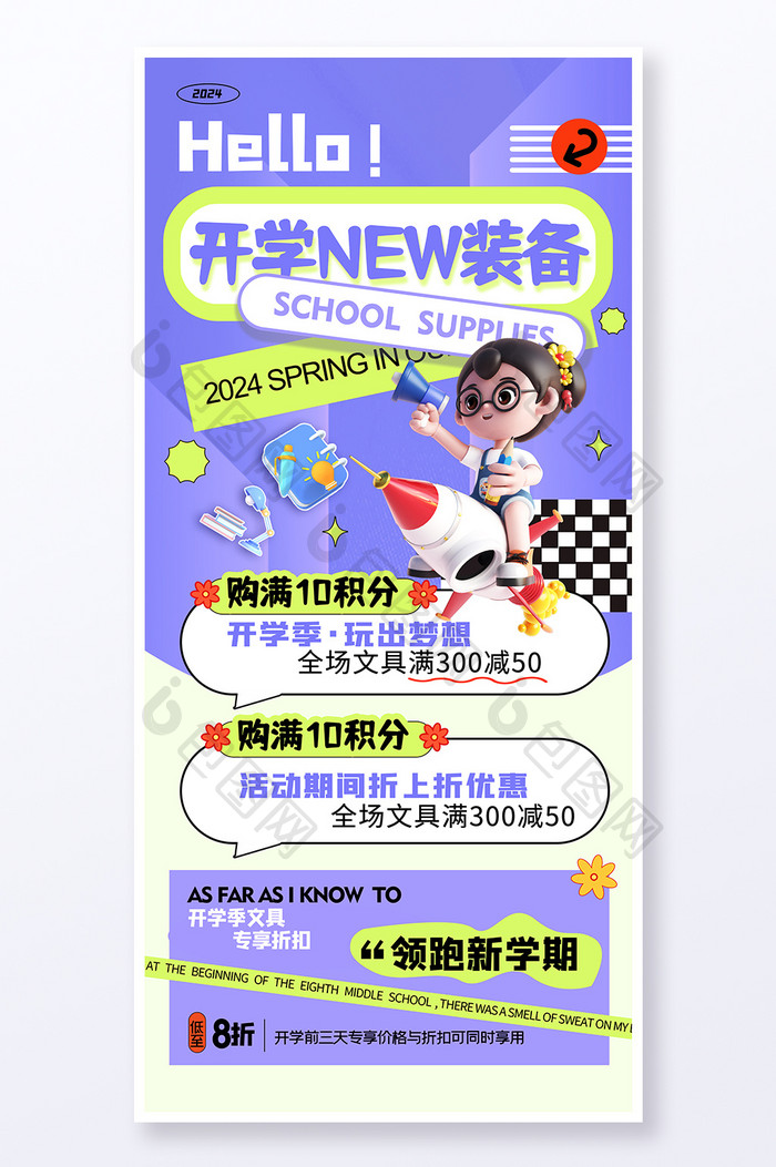 小清新开学季创意海报设计