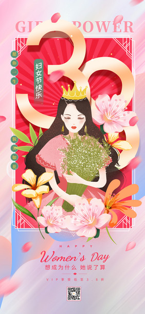 简约创意三八妇女节女王节海报