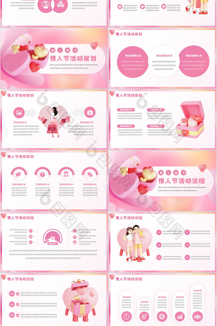 粉色浪漫2·14情人节活动方案