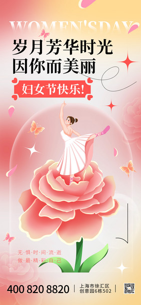 简约浪漫弥散风妇女节节日海报