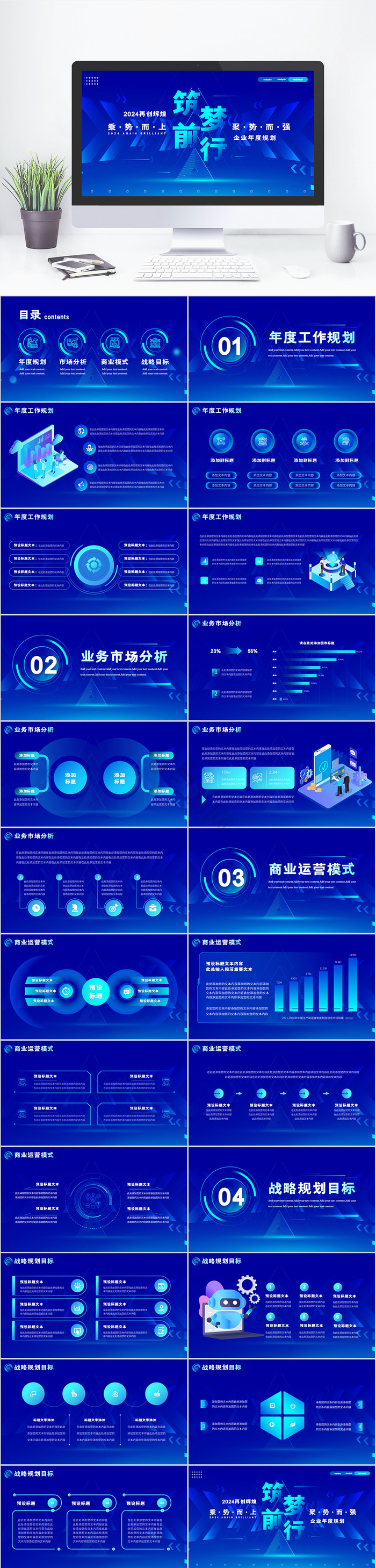 蓝色商务企业2024年度规划