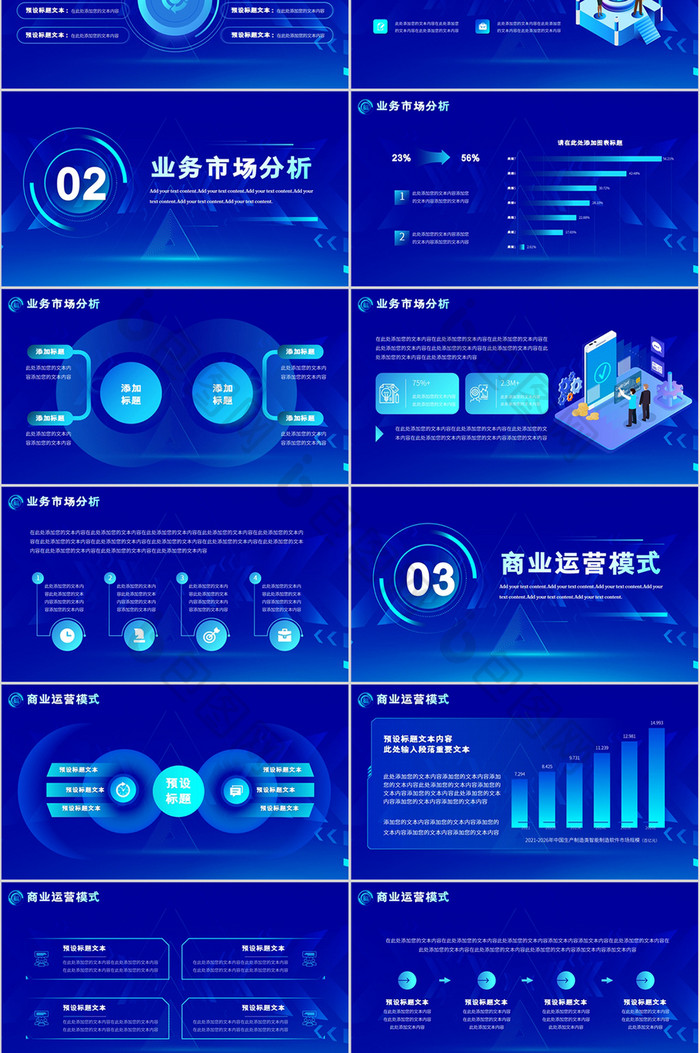 蓝色商务企业2024年度规划