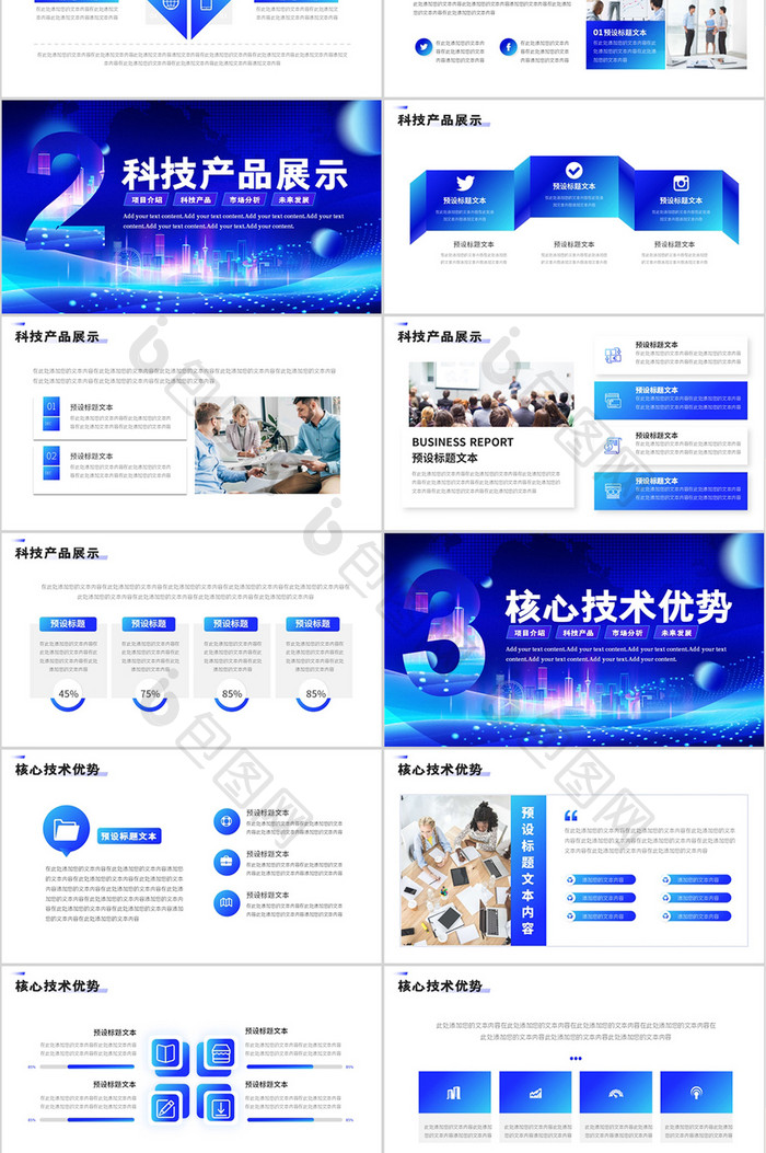 蓝色商务科技企业宣传介绍PPT