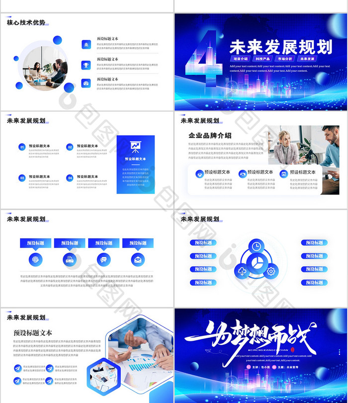蓝色商务科技企业宣传介绍PPT