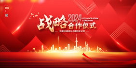 2024企业战略合作仪式展板