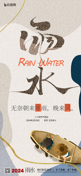 简约莫兰迪雨水二十四节气海报